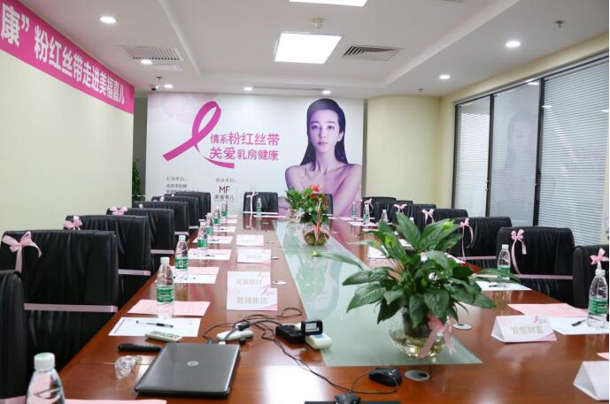 國(guó)際組織“粉紅絲帶”走進(jìn)美福嘉兒，舉辦乳房健康公益講座