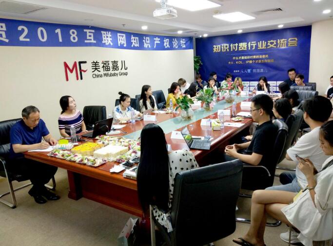 熱烈祝賀“2018互聯(lián)網(wǎng)知識(shí)產(chǎn)權(quán)論壇”在美福嘉兒成功舉辦