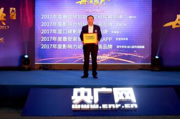 熱烈祝賀美福嘉兒榮獲“2017年度口碑影響力知名品牌”！