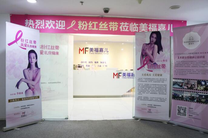 國(guó)際組織“粉紅絲帶”走進(jìn)美福嘉兒，舉辦乳房健康公益講座