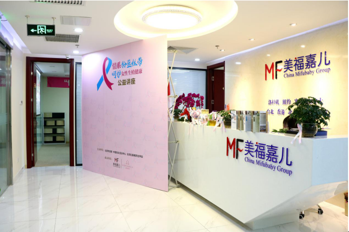 國際組織“粉藍絲帶”走進美福嘉兒，舉辦生殖健康公益講座