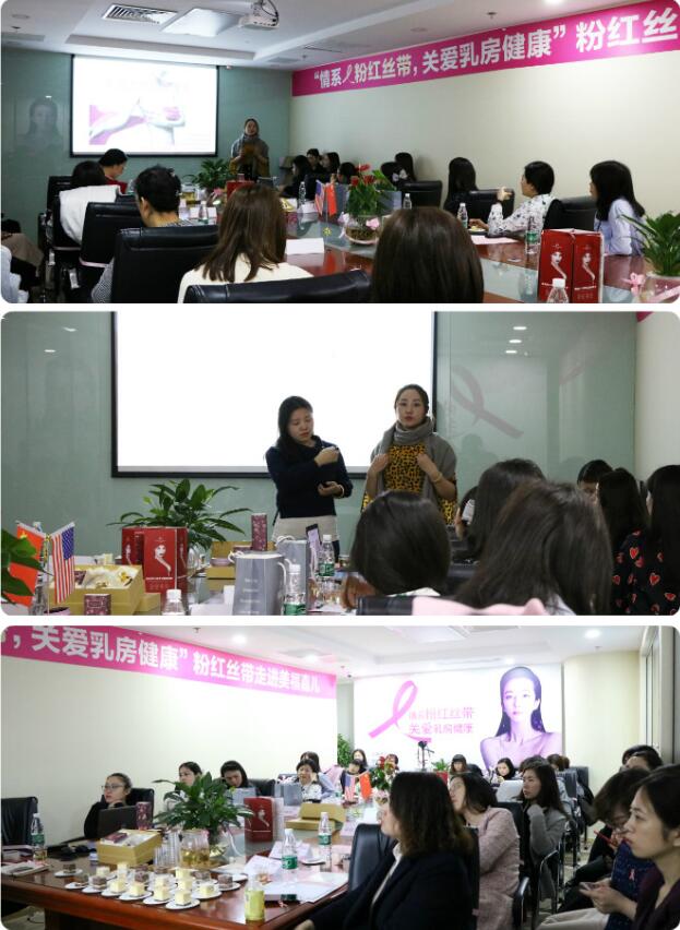 國(guó)際組織“粉紅絲帶”走進(jìn)美福嘉兒，舉辦乳房健康公益講座