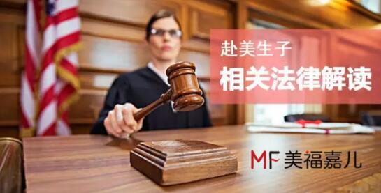 赴美生子政策：談論下為什么美國出生的孩子可以獲得美國國籍？