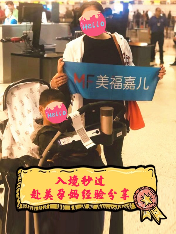 過關(guān)入美國，單身一人赴美生子誠實簽證入境秒過攻略