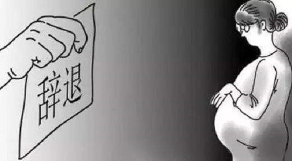 赴美生子請(qǐng)假被辭