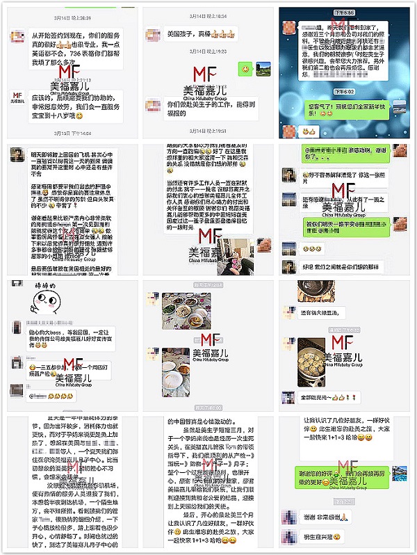 美福嘉兒服務(wù)案例