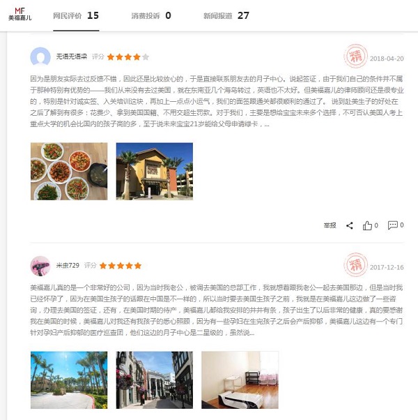 客戶(hù)對(duì)美福嘉兒的評(píng)價(jià)