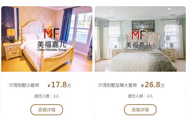 美福嘉兒在線自助選房系統(tǒng)