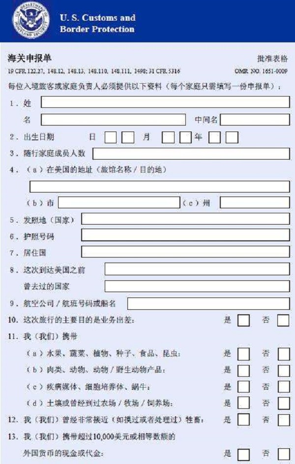 美國入境卡中英文對照