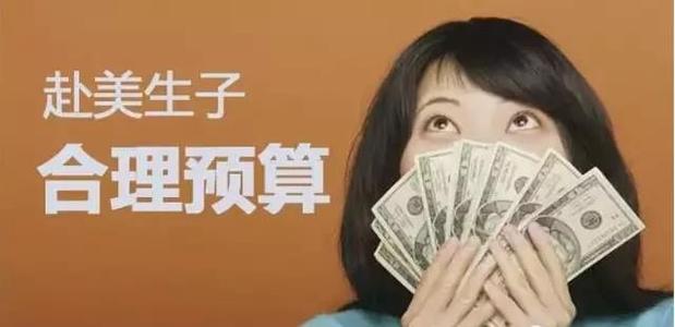 赴美國生子費用是多少?赴美國生子費用清單